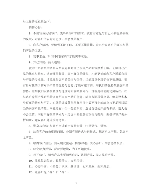 精编之销售人员工作总结范文（精选）.docx