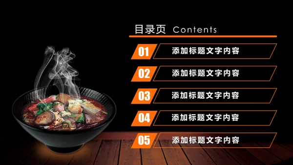传统美食文化火锅冒菜动态PPT
