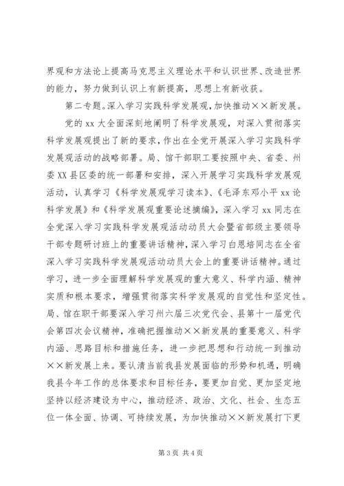 档案局干部理论学习活动计划 (3).docx