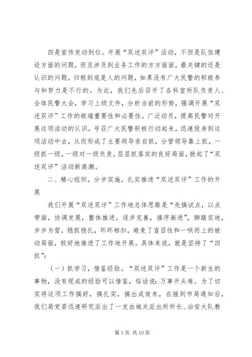 公安局双述双评工作经验.docx