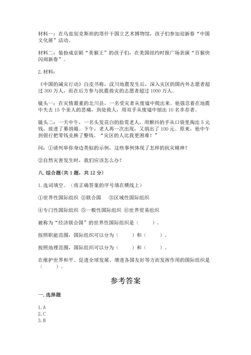 六年级下册道德与法治 《期末测试卷》带答案（黄金题型）.docx