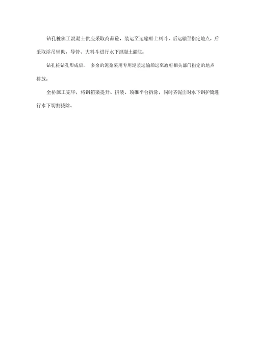 水上施工方案