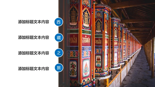 大美西藏旅游西藏文化藏式西藏风光PPT模板