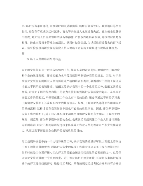 【精编】《安全管理论文》之试论锅炉安装质量控制及监督检验.docx