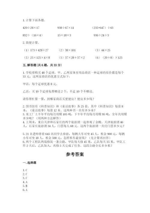 人教版小学四年级下册数学期中测试卷附完整答案（名校卷）.docx