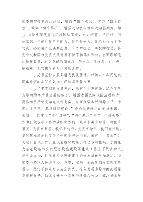 关于铸牢中华民族共同体意识心得体会(大全12篇).docx