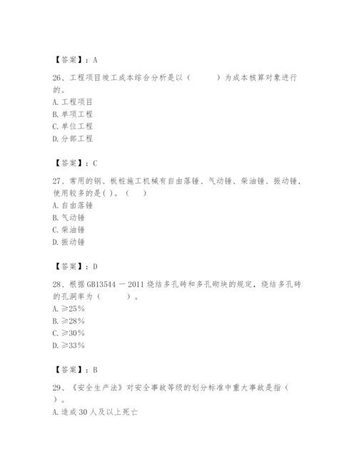 2024年材料员之材料员基础知识题库【模拟题】.docx