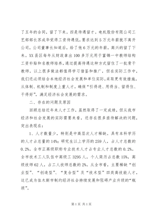 关于人才队伍建设的调研报告10篇 (2).docx