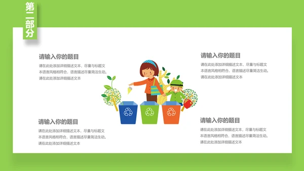 垃圾分类守护家园环境保护PPT模板