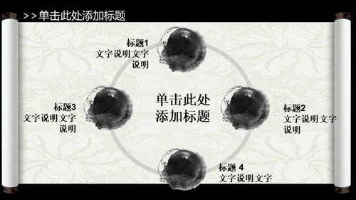山水画卷中国风动态通用PPT模板