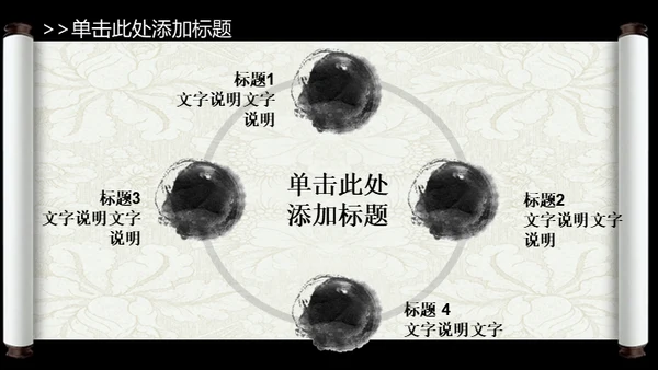 山水画卷中国风动态通用PPT模板