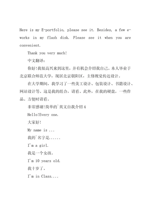 简单的英文自我介绍