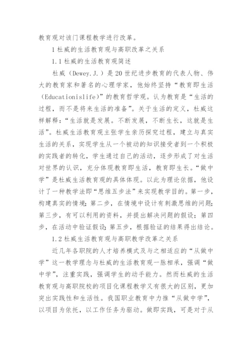 理解分析杜威教育哲学中的兴趣概念论文.docx