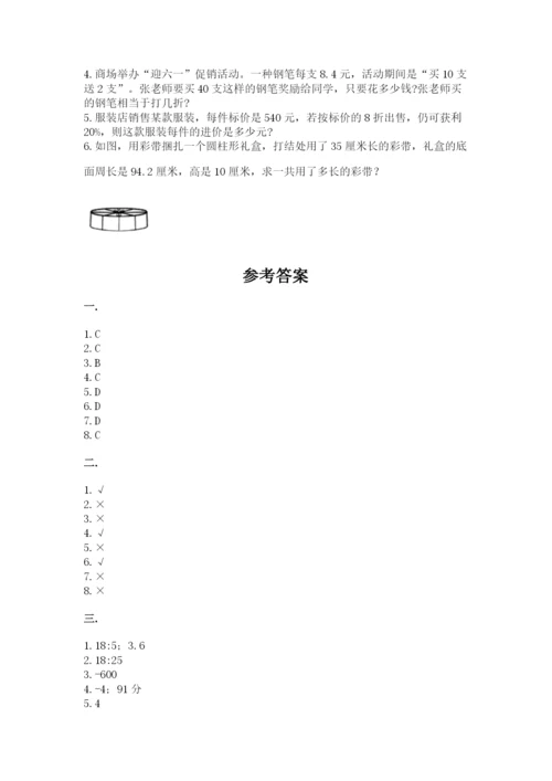 小学六年级数学摸底考试题附完整答案（夺冠系列）.docx