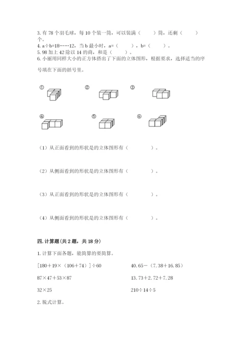 苏教版数学四年级上册期末卷含答案【轻巧夺冠】.docx