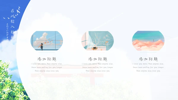 卡通旅游诗和远方通用PPT模板
