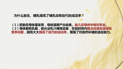 人教版 初中生物七年级上册2.2.2脊椎动物（鸟和哺乳动物）课件(共24张PPT)+ 视频素材