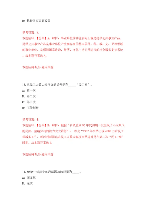 云南德宏瑞丽市财政局招考聘用临聘工作人员2人模拟试卷附答案解析4