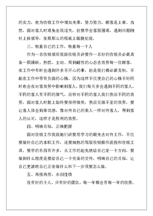 前台收银员2022年终工作总结