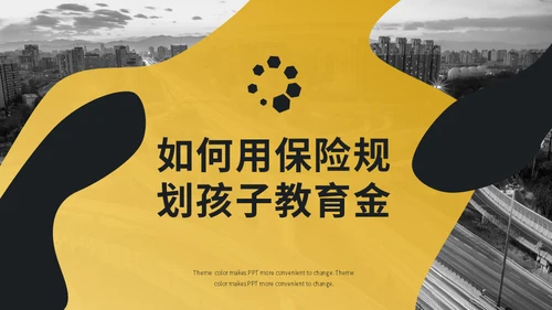 保险公司知识培训通用PPT模板