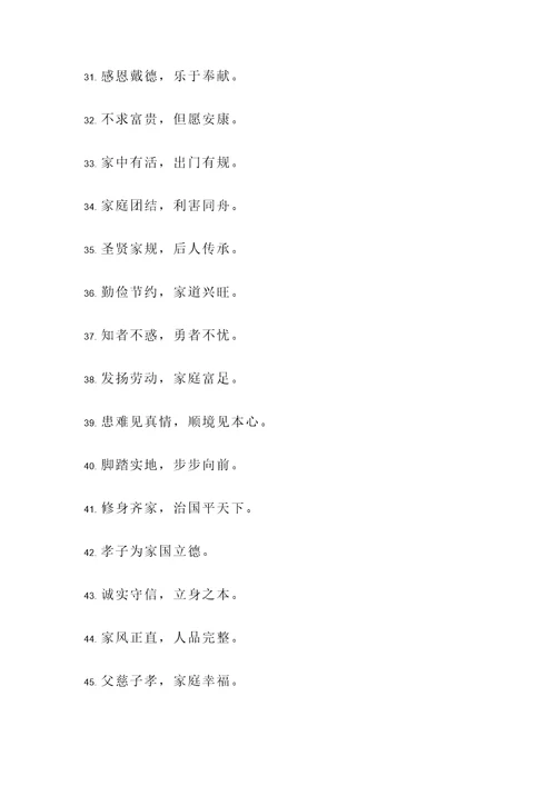 中华好家风名言警句