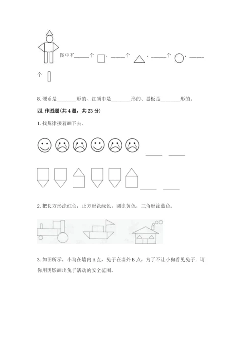 西师大版一年级下册数学第三单元 认识图形 测试卷精品（基础题）.docx