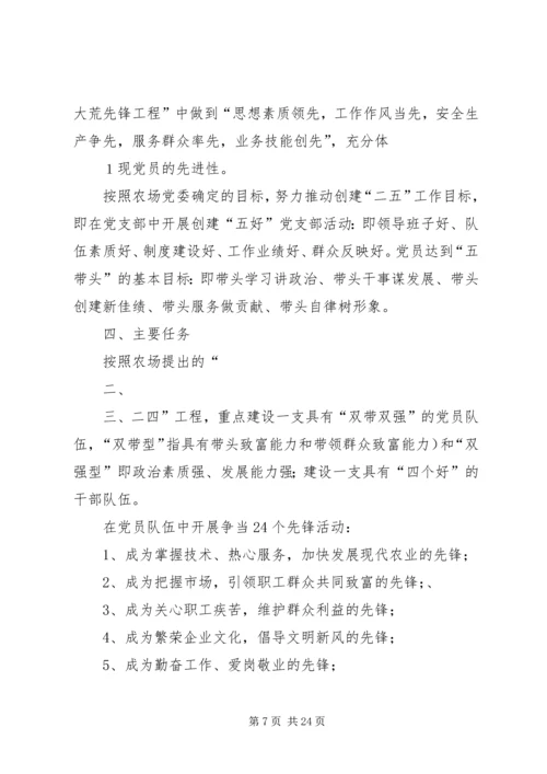 街道办“北大荒先锋工程”方案.docx