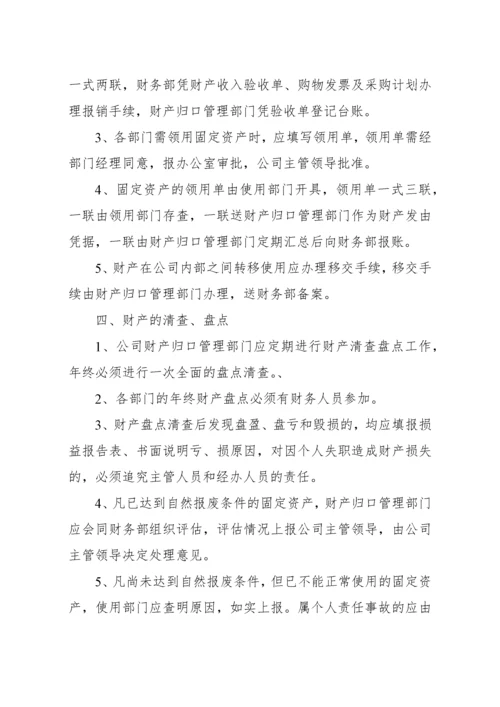 建筑公司财务管理制度.docx