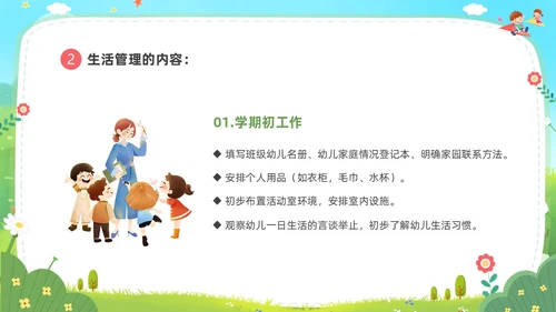 卡通蓝天白云幼儿园班级管理培训PPT班级管理教师培训
