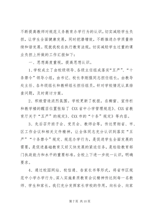 学习五严规定心得体会 (3).docx