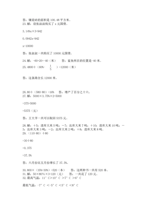 六年级小升初数学应用题50道【黄金题型】.docx