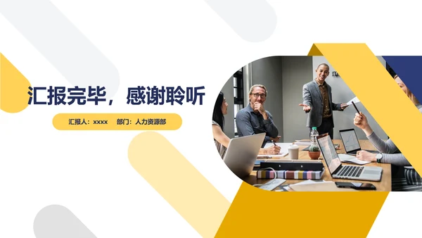 人力资源行政部门工作总结计划PPT模板