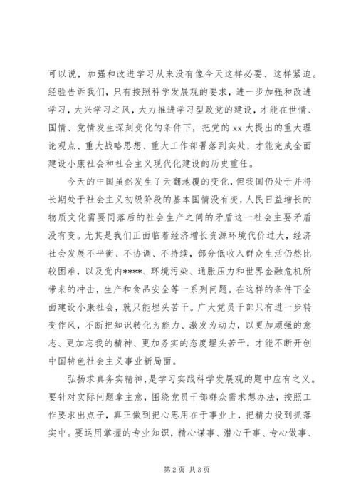 思想汇报20XX年：弘扬求真务实精神 (2).docx