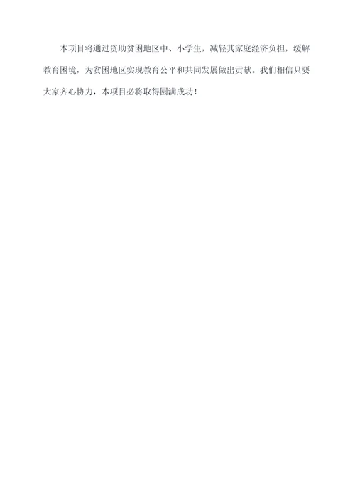 助学公益组织计划书