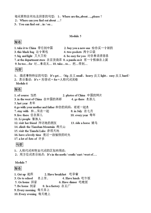 外研版三起小学英语五年级下册知识点归纳