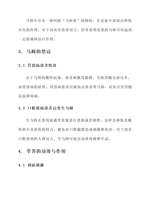 马蹄和荸荠功效与作用禁忌
