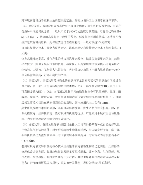 【精编】《安全管理论文》之餐厨垃圾处理技术概述.docx
