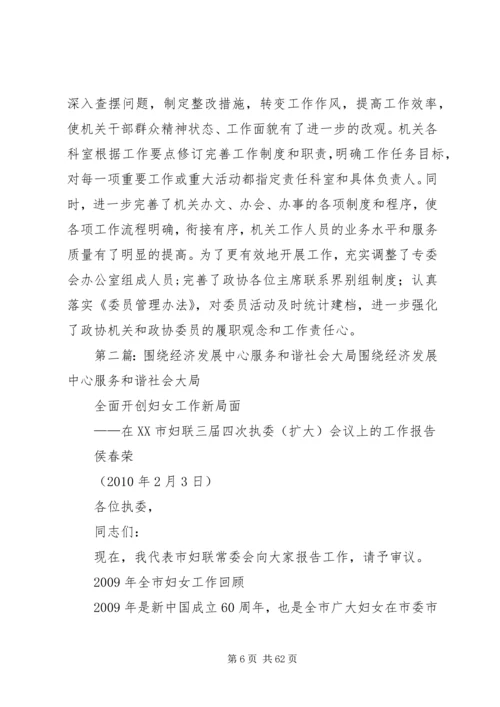 围绕经济发展和社会和谐.docx