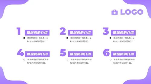 糖尿病健康知识科普PPT模板