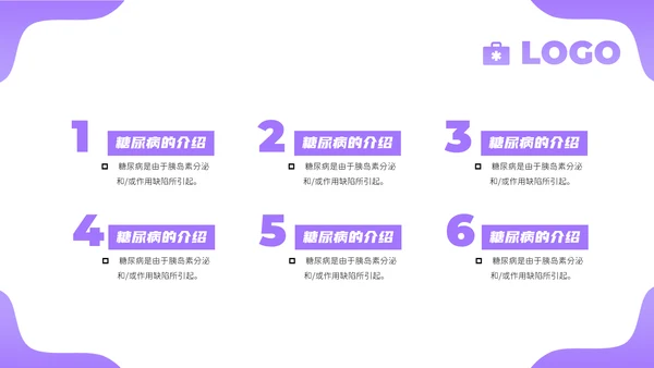 糖尿病健康知识科普PPT模板