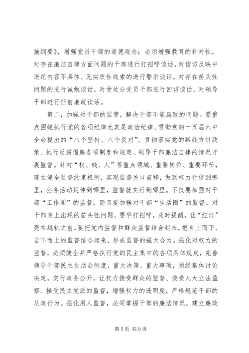 创新反腐倡廉经验交流.docx