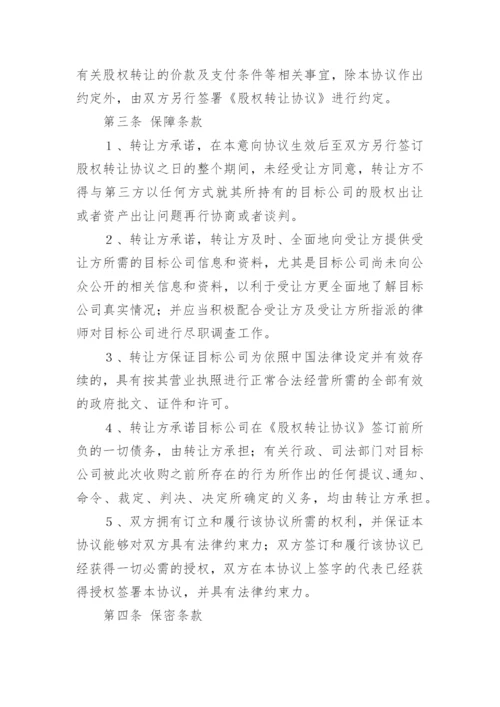 公司收购意向书.docx