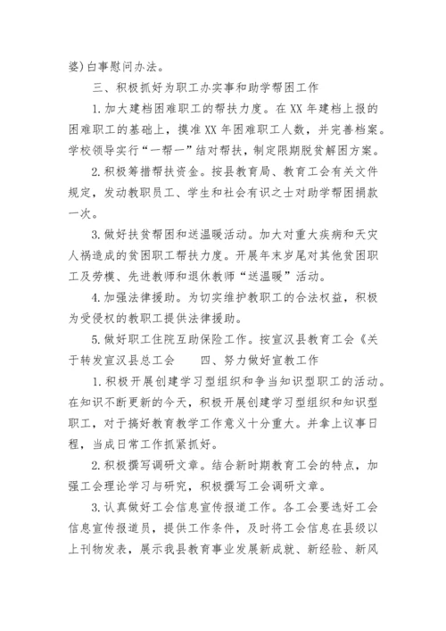 学校工会工作计划范例2023.docx