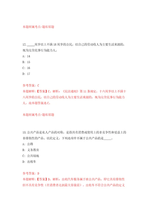 浙江绍兴市越城区应急管理局公开招聘编外人员27人模拟卷第2版