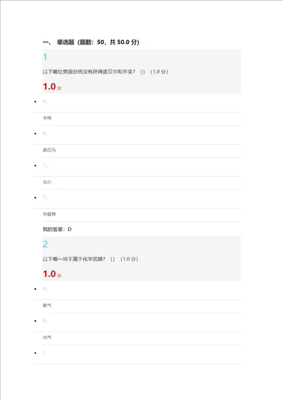 尔雅化学与人类期末答案