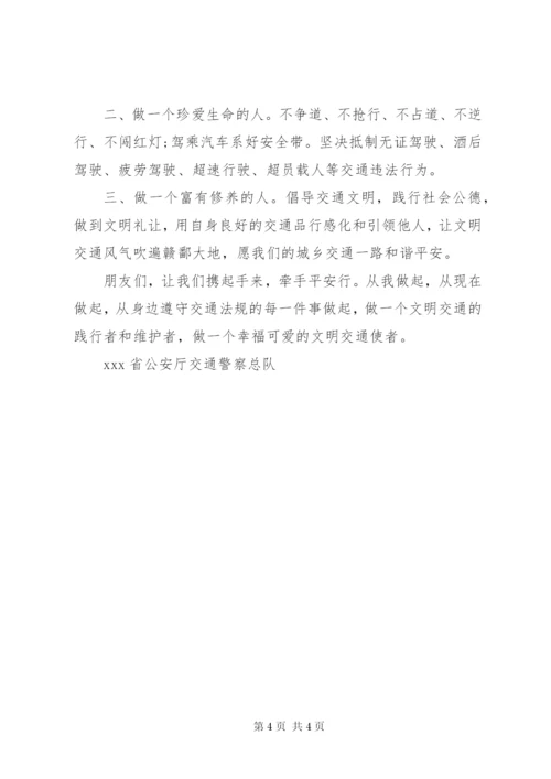 文明出行建议书范文推荐.docx
