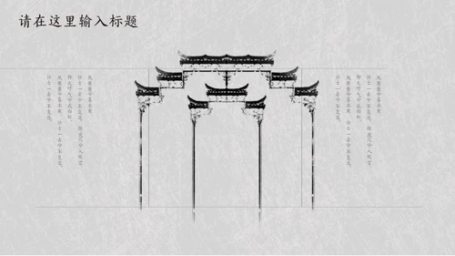 简约素雅中国风诗词歌赋通用PPT模板