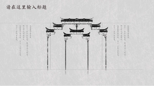 简约素雅中国风诗词歌赋通用PPT模板