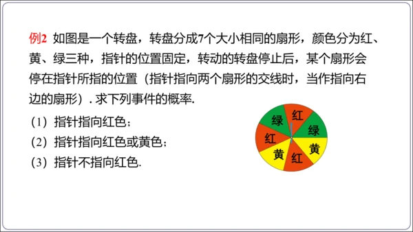 25.1.2 概率【人教九上数学精简课堂课件】(共23张PPT)