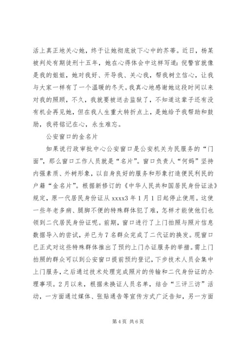 公安局集体事迹材料.docx